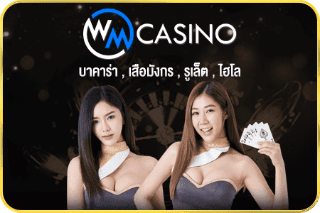wm casino by เว็บ บาคาร่า888