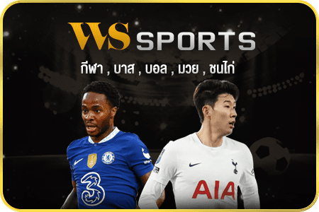 vvs sport by เว็บ บาคาร่า888