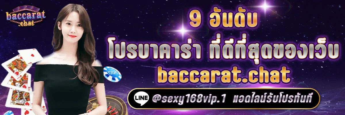 บาคาร่า168
